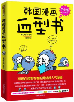 韩国漫画血型书 第3季