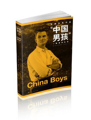 中美关系中的“中国男孩”