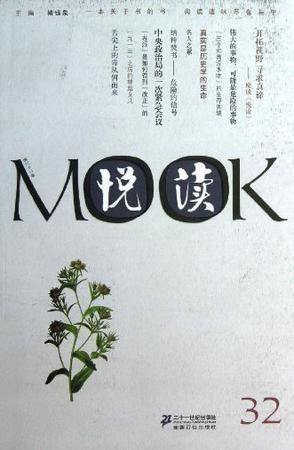 悦读MOOK（第32卷）