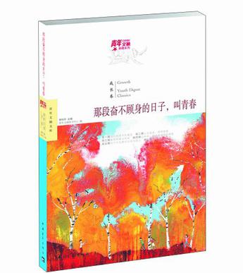 青年文摘典藏系列·第2辑（成长卷）