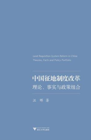 中国征地制度改革