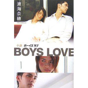 小説 BOYS LOVE