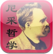 【珍藏精品】尼采的哲学（简繁） (iPhone / iPad)