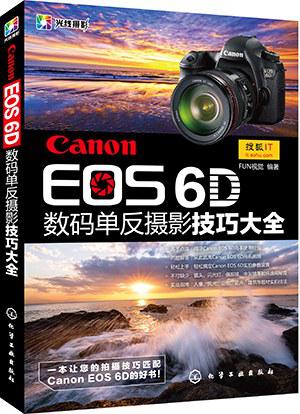 Canon EOS 6D数码单反摄影技巧大全
