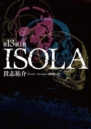 第13個人格ISOLA