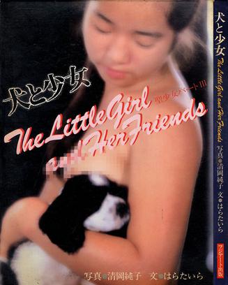 犬と少女 The Little Girl and Her Friends