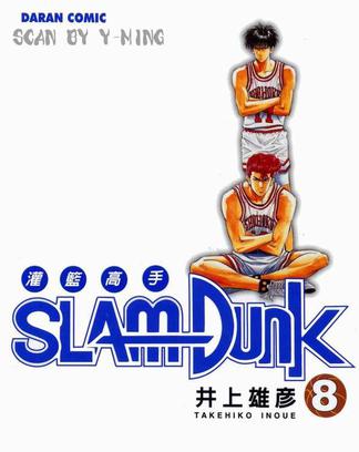 灌籃高手SlamDunk8
