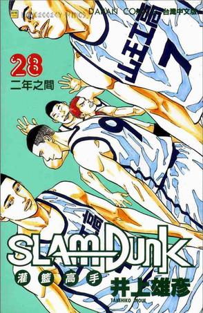 《灌籃高手SlamDunk28》txt，chm，pdf，epub，mobi电子书下载
