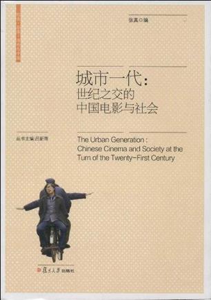 中国电影艺术史教程