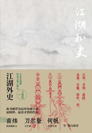 江湖外史书籍封面