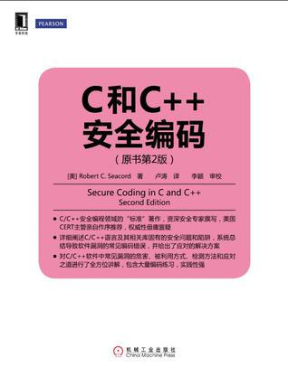 C和C++安全编码