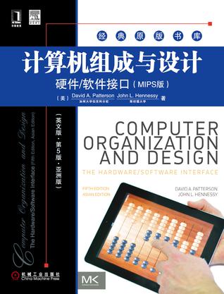 计算机组成与设计：硬件/软件接口（英文版•第5版•亚洲版）