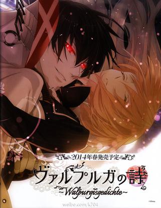 魔女之诗 ヴァルプルガの詩