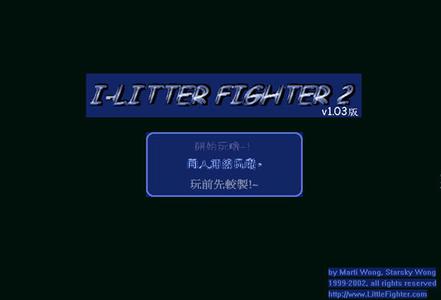 小朋友齐打交 2 Little Fighter 2