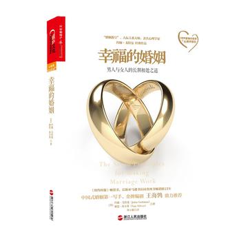 Book Cover: 幸福的婚姻