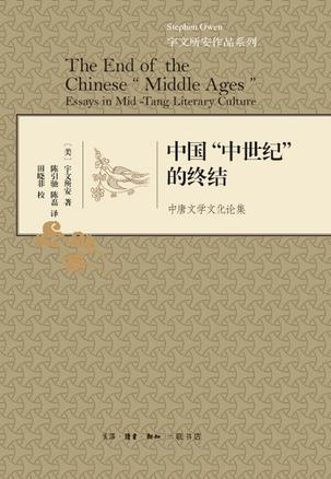 中国“中世纪”的终结
