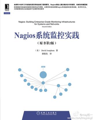 Nagios系统监控实践（原书第2版）