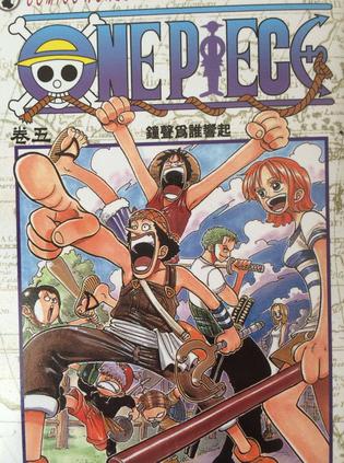 海賊王 One Piece (Vol.5)