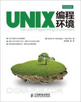 UNIX编程环境