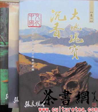 《大地瑰宝：沉香·文化中国》（全三卷）