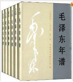 毛泽东年谱（1949-1976）1-6卷（精装）