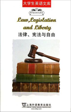 法律、宪法与自由
