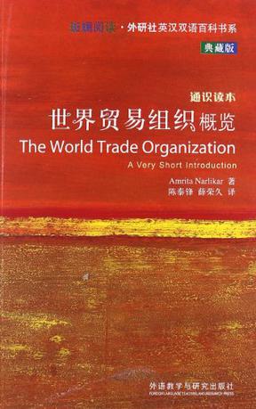 世界贸易组织概览