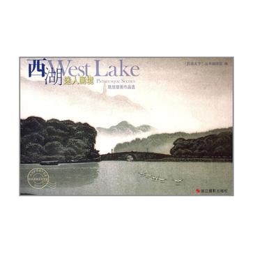 西湖迷人画境：陆放版画作品选（明信片）
