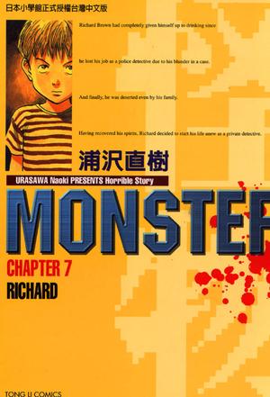 MONSTER-怪物-07