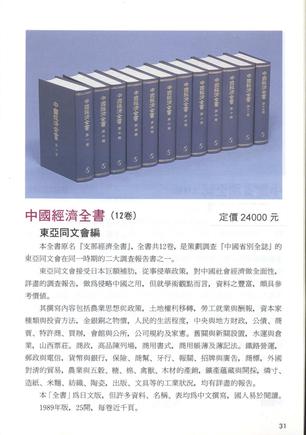 中国经济全书（12卷）（日文）