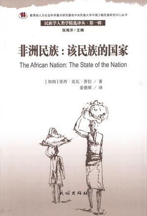 非洲民族：该民族的国家