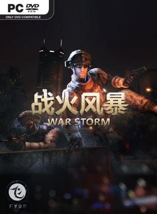 战火风暴 War Storm