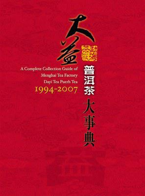 《大益普洱大事典1994-2007》