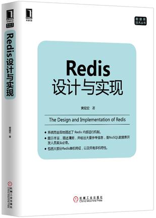 Redis 设计与实现