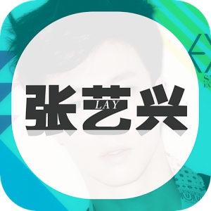 饭团-张艺兴Lay (Android)
