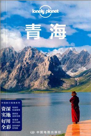 Lonely Planet 孤独星球：青海（2014年版）