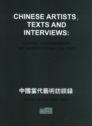 Chinese Artists, Texts and Interviews／中国当代艺术访谈录