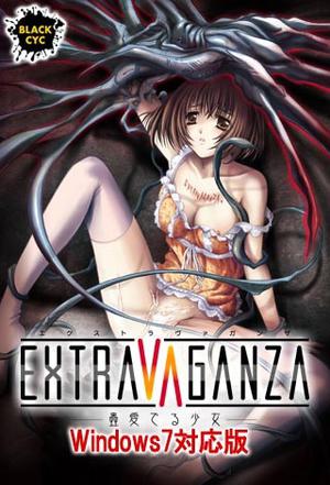 EXTRAVAGANZA~蟲愛でる少女~