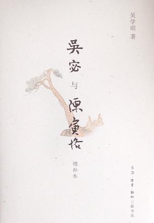 中国人之思维方法•诗的原理
