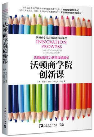 Book Cover: 沃顿商学院创新课