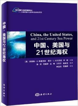 中国、美国与21世纪海权