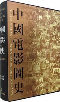 1905-2005-中国电影图史