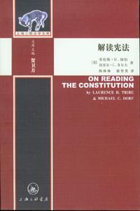 解读宪法