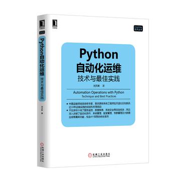 Python自动化运维