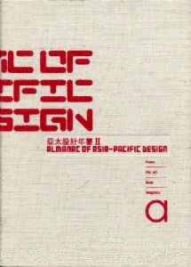 亚太设计年鉴（全2册）