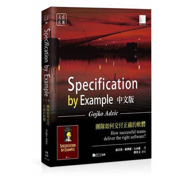 Specification by Example 中文版