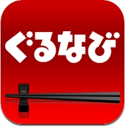 GURUNAVI - 日本餐厅指南 (iPhone / iPad)