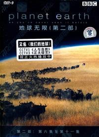 BBC地球无限 (第二部)DVD-9(DVD)