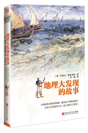 Book Cover: 地理大发现的故事