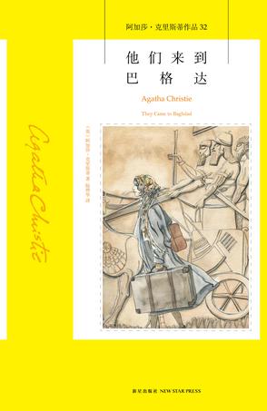 他们来到巴格达|巴格达风云